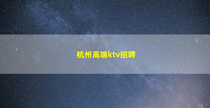 营口夜场招聘